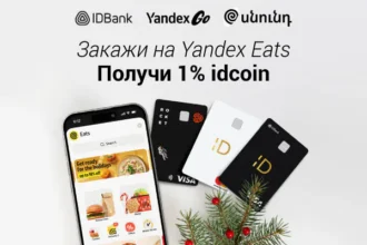 1% idcoin вместо новогодних страданий: актуальные советы