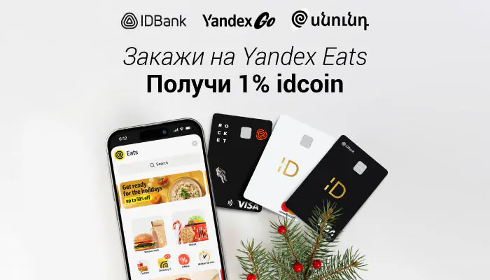 1% idcoin вместо новогодних страданий: актуальные советы