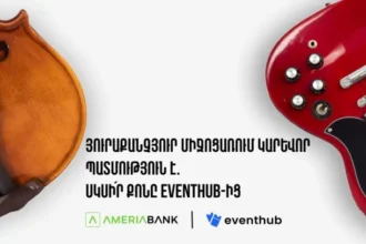 Միջոցառումների տոմսերի գնման առավել պարզ ու հարմար լուծում․ Ամերիաբանկը ներկայացնում է EventHub.am-ը