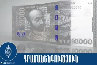 Դրամանենգության դեպք Արթիկում. կեղծ թղթադրամները հայտնաբերվել են