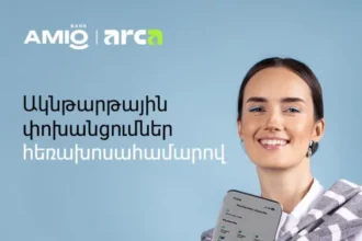 Ամիօ բանկը միացել է Arca Pay-ին