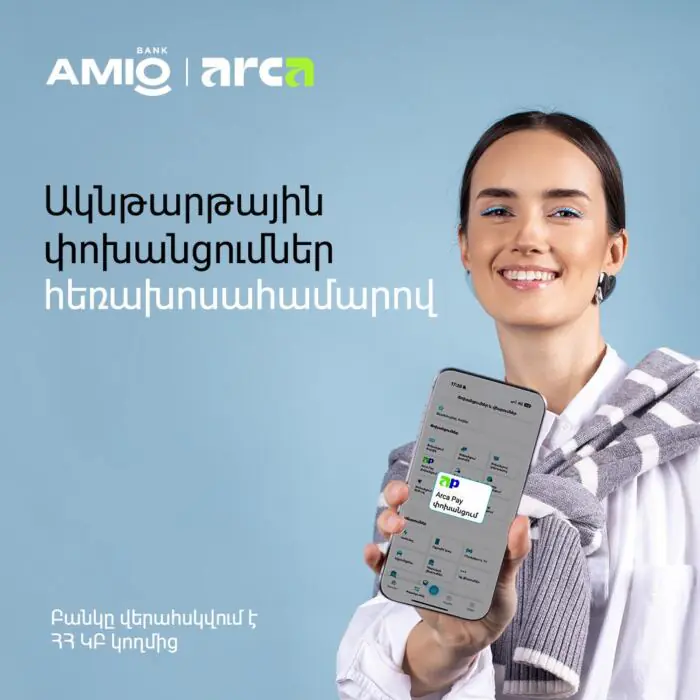 Ամիօ բանկը միացել է Arca Pay-ին