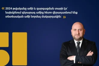 Կենտրոնական բանկը նախաձեռնել է գնաճի թիրախը իջեցնել մինչև 3%․ ԿԲ նախագահ