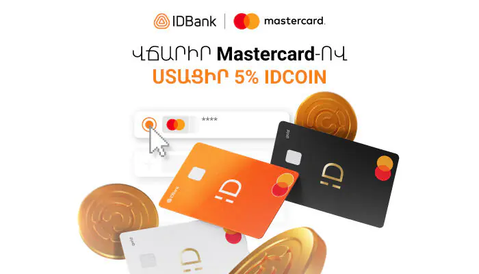 Վճարի՛ր IDBank-ի Mastercard-ով և ստացի՛ր 5% idcoin