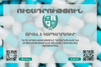 Դեղի շրջանառությունը դադարեցնելու և շրջանառությունից հանելու կարգադրագիր է տրվել