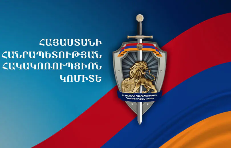 Հակակոռուպցիոն կոմիտեն խուզարկություն է արել Վարդենիսի քաղաքապետարանում