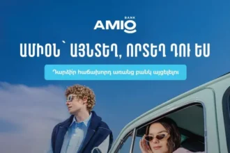 Դարձի´ր հաճախորդ առանց բանկ այցելելու 