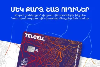 Մեկ քարտ, շատ ուղիներ