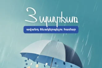 Ինչու՞ ավանդ. 3 պատճառ ավանդ ձևակերպելու համար