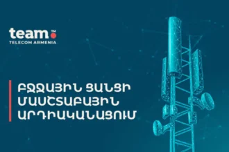 Team-ը բջջային ցանցի մասշտաբային արդիականացում կիրականացնի