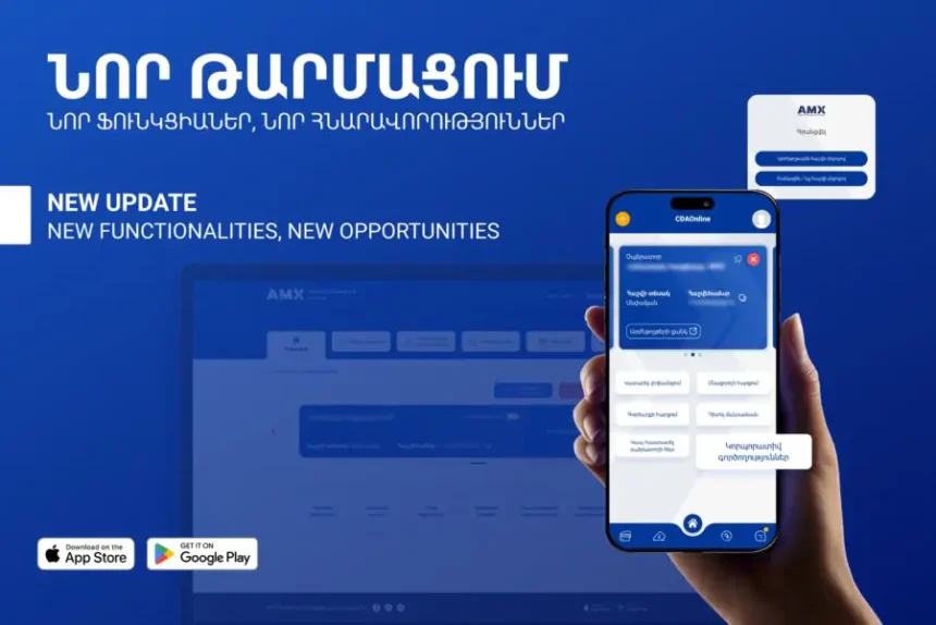 CDA Online հավելվածի նոր թարմացումը` նոր հնարավորություններով. Հայաստանի կենտրոնական դեպոզիտարիա