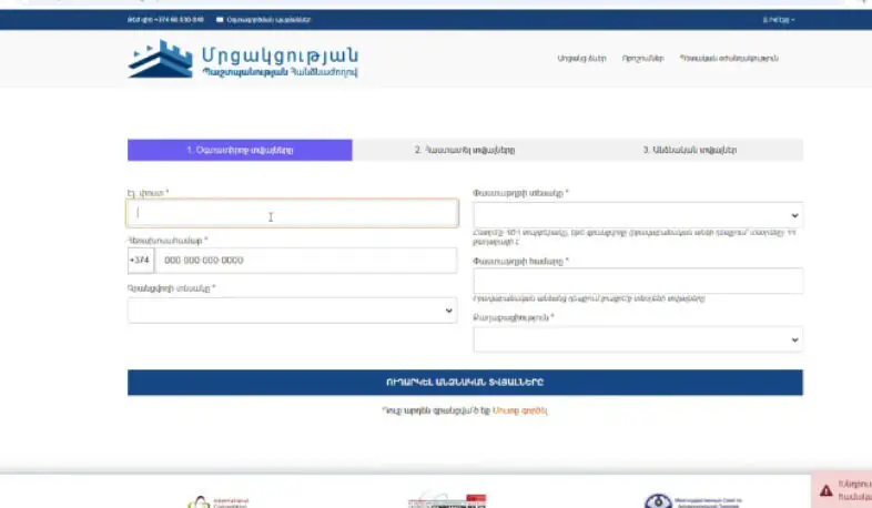 Նոր գործիք` ՄՊՀ կայքում. սպառողն այսուհետ կարող է առցանց բողոք ներկայացնել տնտեսվարողին