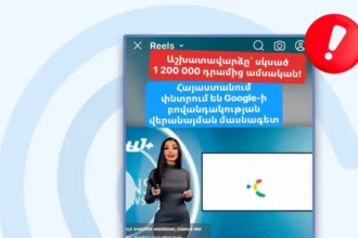 Կեղծ գովազդ է տարածվում Գուգլի անունից