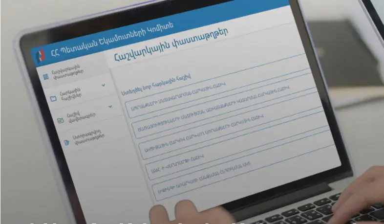 ՊԵԿ «Էլեկտրոնային հաշվարկային փաստաթղթեր» համակարգում կատարվել են փոփոխություններ