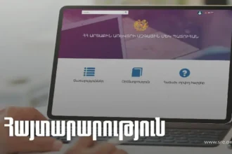 ՊԵԿ-ը՝ «Ապրանքային հայտարարագիր» համակարգի աշխատանքում առաջացած խնդրի վերաբերյալ