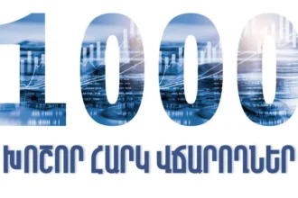 Որքա՞ն են  կազմել  1000 խոշոր հարկ վճարողների կողմից վճարված գումարները