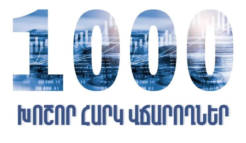 Որքա՞ն են  կազմել  1000 խոշոր հարկ վճարողների կողմից վճարված գումարները