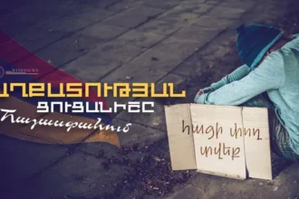 Աղքատության ամենաբարձր մակարդակն արձանագրվել է Շիրակում. Պատկերը Երևանում և մարզերում. ԻՆՖՈԳՐԱՖԻԿԱ