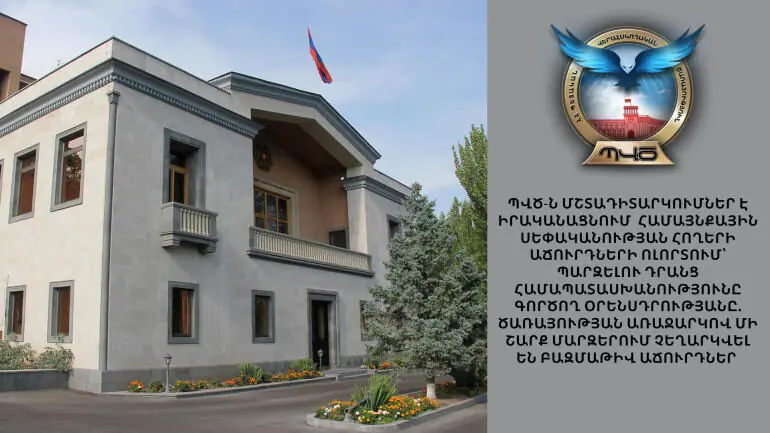 Մի շարք մարզերում չեղարկվել են աճուրդներ. ՊՎԾ