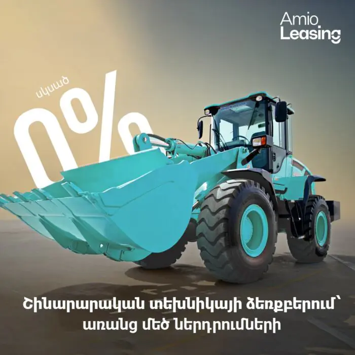 Ամիօ լիզինգ. շինարարական տեխնիկայի ձեռքբերում՝ առանց մեծ ներդրումների