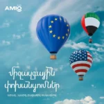 Առաջինը Հայաստանում. միջազգային դրամական փոխանցումներ Եվրոպա, ԱՄՆ և ԱՄԷ աննախադեպ պայմաններով