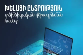 Ամիօ լիզինգ. խելացի ընտրություն տեխնիկական վերազինման համար