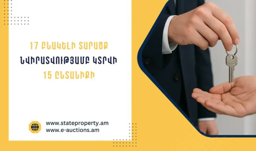 17 բնակելի տարածք նվիրատվությամբ կտրվի 15 ընտանիքի