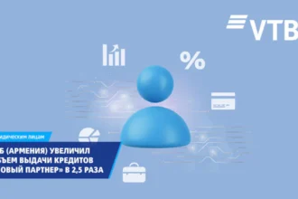ВТБ (Армения) в 2,5 раза увеличил объем выдачи кредитов на основе кредитной истории заемщика