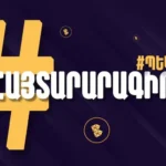 Եկամուտներ, որոնք ԵՆԹԱԿԱ ՉԵՆ հայտարարագրման. Ամփոփ ուղեցույց