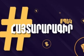Հայտարարագրի լրացման վերջնաժամկետը հետաձգելու պլաններ չկան, նոյեմբերի 1-ն ուժի մեջ է. ՊԵԿ նախագահ