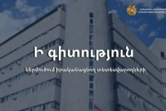 Էկոնոմիկայի նախարարությունը՝ ի գիտություն ներմուծում իրականացնող տնտեսվարողների