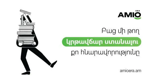 Amio Era. բաց մի թող կրթավճար ստանալու քո հնարավորությունը