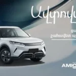Ինչու են էլեկտրամոբիլներն այդքան տարածված
