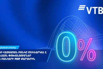 ՎՏԲ-Հայաստան Բանկը մեկնարկել է օնլայն փոխանցումների նոր ծառայություն Ռուսաստանի բոլոր բանկերի «Мир» քարտերին