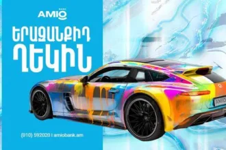 Երազանքիդ ղեկին հենց այսօր
