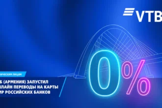 ВТБ (Армения) запустил новый сервис переводов на карты «Мир» всех российских банков