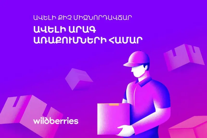 Արտոնյալ սակագներ՝ Վայրիդբերիզի հայ գործընկերների համար