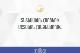 Տնտեսական հարցերի մշտական հանձնաժողովը դրական եզրակացություն է տվել ՀՀ 2024 թ. պետական բյուջեի կատարման տարեկան հաշվետվությանը