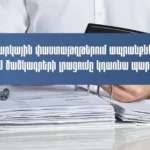 Հաշվարկային փաստաթղթերում ապրանքների արտաքին տնտեսական գործունեության ապրանքային անվանացանկի ծածկագրերը կդառնան պարտադիր. ՊԵԿ
