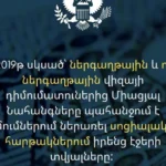 Վիզայի դիմումները քննելիս դիտարկում ենք առկա բոլոր տեղեկությունները․ ՀՀ-ում ԱՄՆ դեսպանատուն