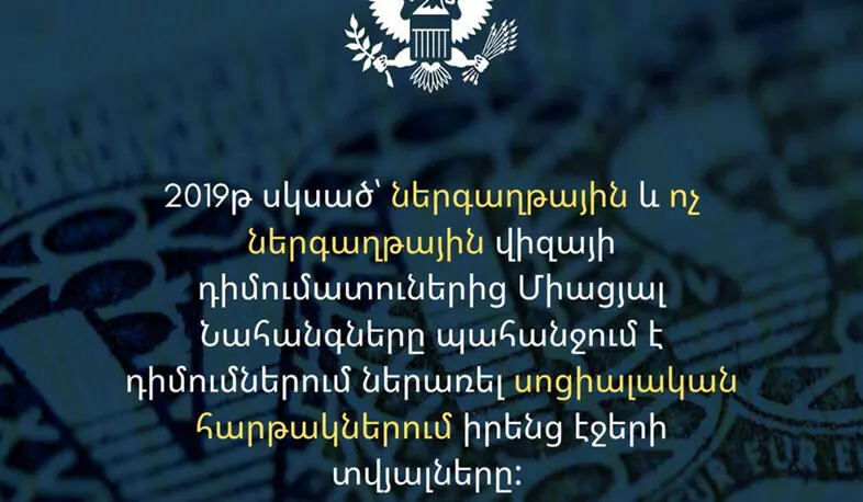 Վիզայի դիմումները քննելիս դիտարկում ենք առկա բոլոր տեղեկությունները․ ՀՀ-ում ԱՄՆ դեսպանատուն