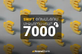 AraratBank: Special Rate for SWIFT Transfers up to EUR 20,000