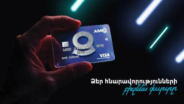 Amio Visa Signature Business քարտի հատուկ առաջարկին մնացել են հաշված օրեր