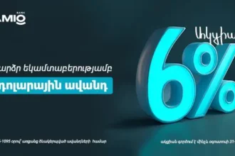 ԱՄՆ դոլարով ավանդ՝ տարեկան մինչև 6% տոկոսադրույքով 