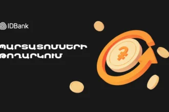 IDBank-ը թողարկել է պարտատոմսերի 2025 թվականի 3-րդ, 4-րդ և 5-րդ տրանշերը