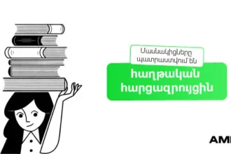 Amio Era. մասնակիցները պատրաստվում են հաղթական հարցազրույցին