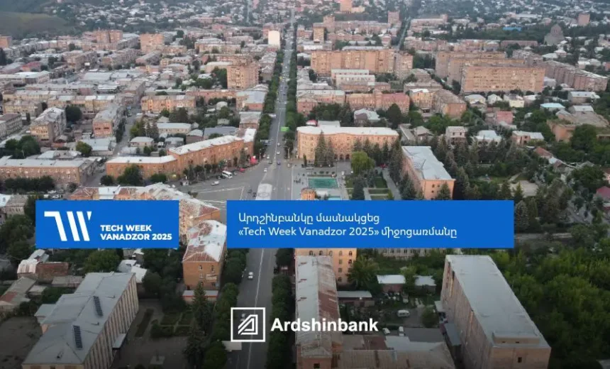 Արդշինբանկը մասնակցեց «Tech Week Vanadzor 2025» միջոցառմանը. ՏԵՍԱՆՅՈՒԹ