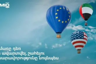 Ամառը դեռ չի ավարտվել, շահելու հնարավորությունը` նույնպես