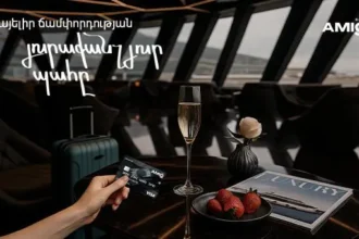 Վայելիր հանգիստդ, իսկ մնացածի մասին հոգ կտանի քո Amio Visa Infinite քարտը