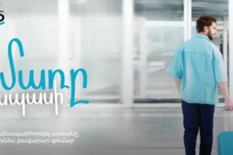 Ինչպե՞ս ճանապարհորդել ամռանը, եթե չունես բավարար գումար